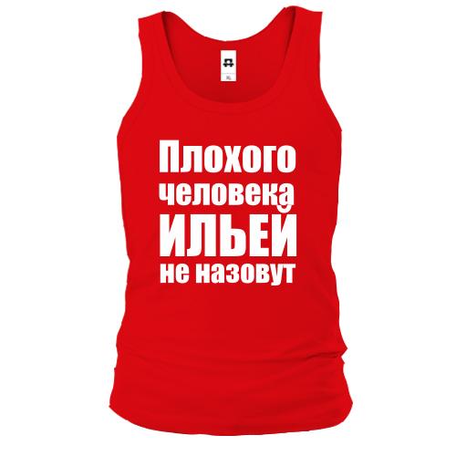 Майка Плохого человека Ильей не назовут
