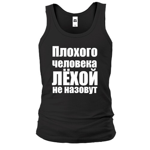 Майка Плохого человека Лёхой не назовут