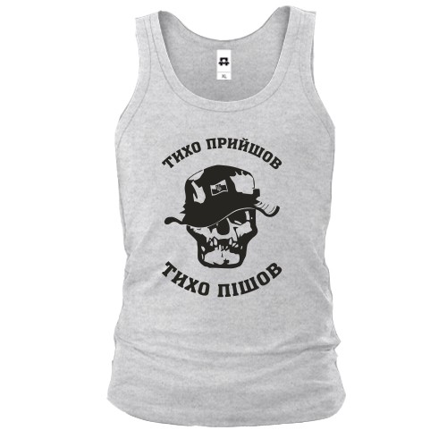 Чоловіча майка Тихо прийшов - тихо пішов