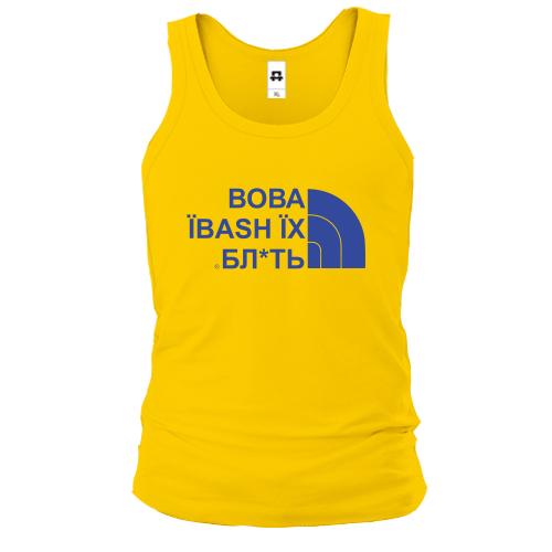 Майка Вова, еваsh их бл*ть