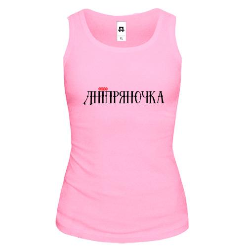 Жіноча майка з написом Дніпряночка