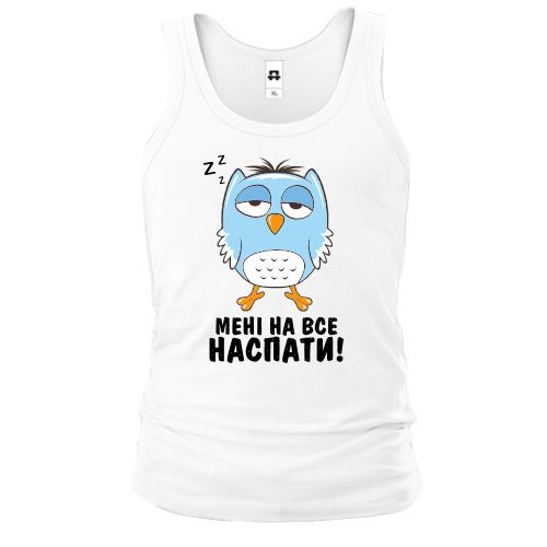Майка с совой Мне на всё наспать!