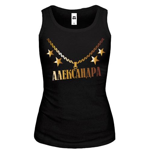 Майка с золотой цепью и именем Александра