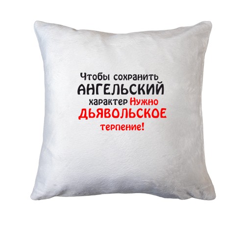 Подушка Ангельский характер