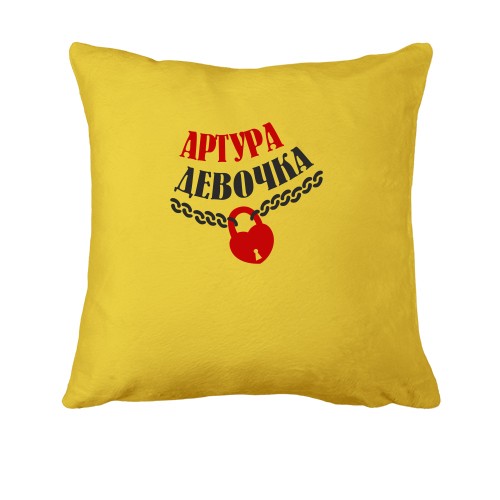Подушка Артура Девочка