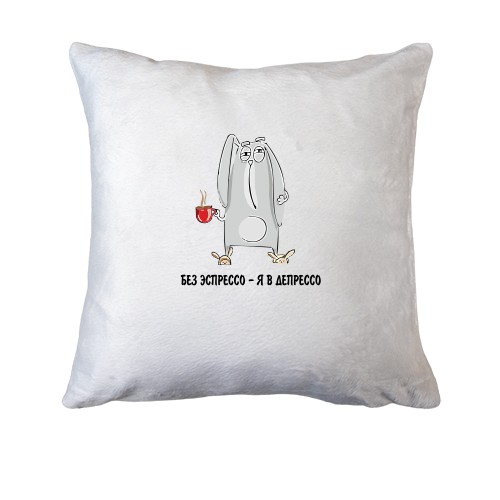 Подушка Без еспресо - я в депресії.