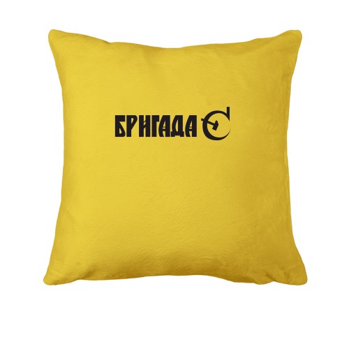 Подушка Бригада-С