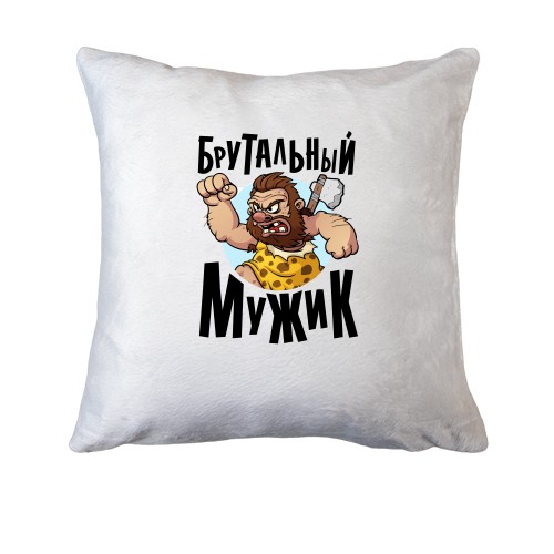 Подушка Брутальний мужик