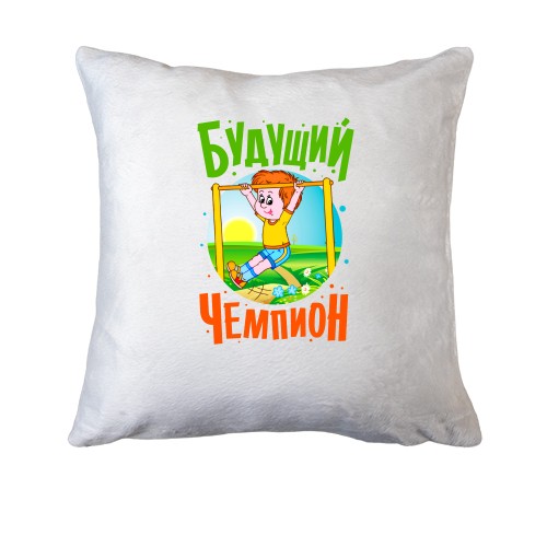 Подушка Будущий чемпион