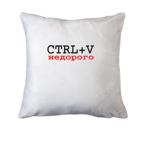 Подушка CTRL+V