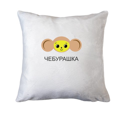 Подушка Чебурашка