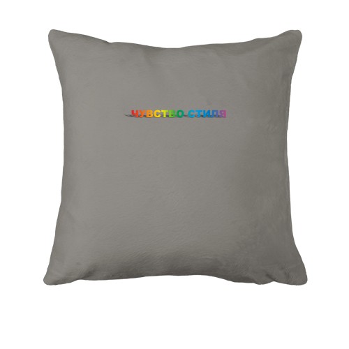 Подушка Почуття стилю