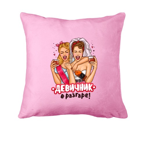 Подушка Дівич-вечір у розпалі