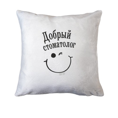Подушка Добрый стоматолог