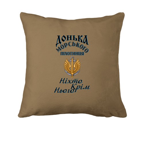 Подушка Дочь морского пехотинца 