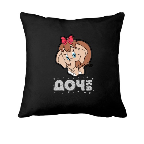 Подушка Дочка мамонтенок