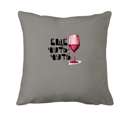 Подушка Ще чуть чуть