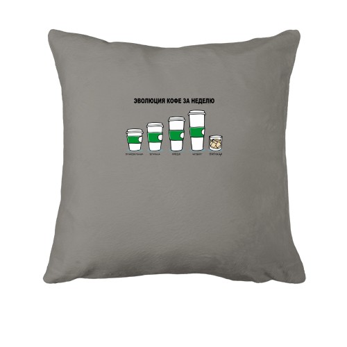 Подушка Еволюція кави за тиждень.
