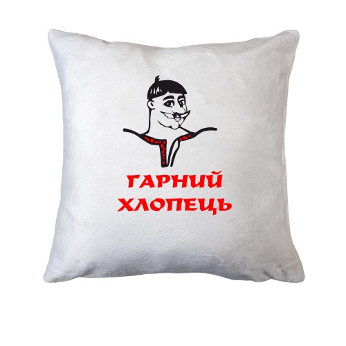 Подушка Гарний хлопець