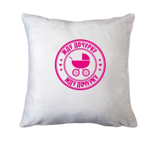 Подушка Чекаю дочку