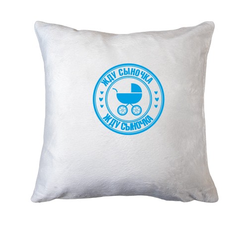 Подушка Жду сыночка