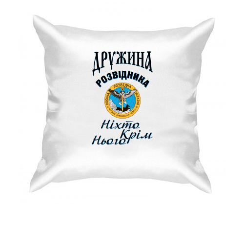 Подушка Жена разведчика 