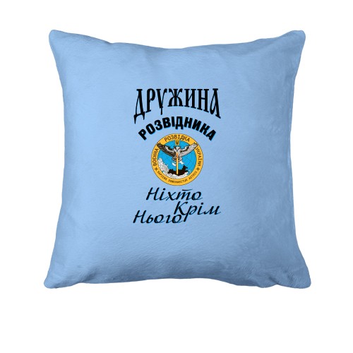 Подушка Жена разведчика 