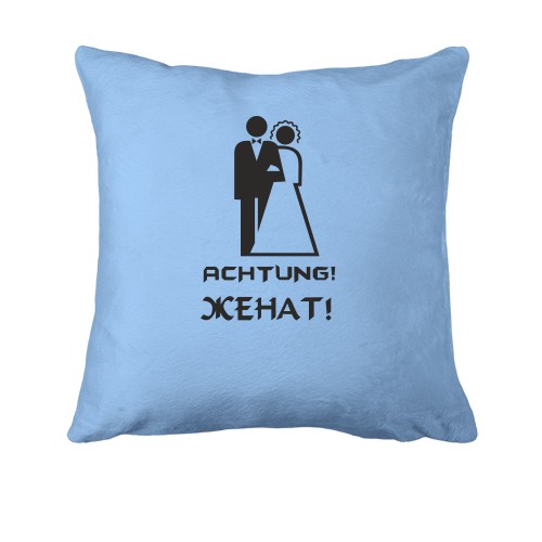 Подушка Женат