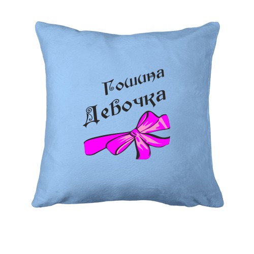 Подушка Гошина Девочка