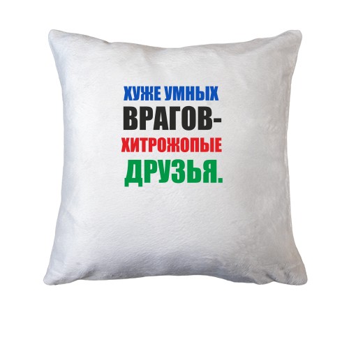 Подушка Хитропопые друзья
