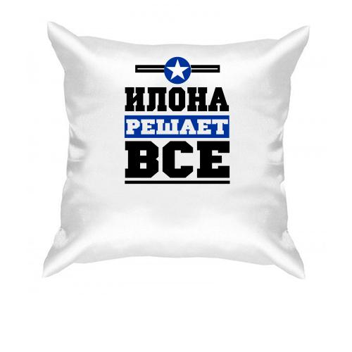 Подушка Илона решает всё