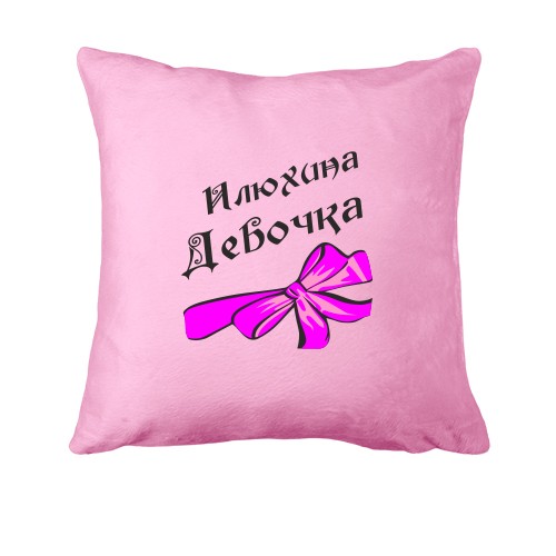 Подушка Илюхина Девочка