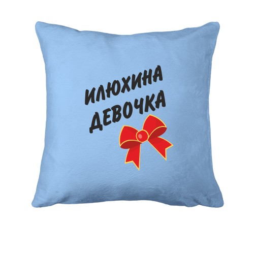 Подушка Илюхина Девочка (2)