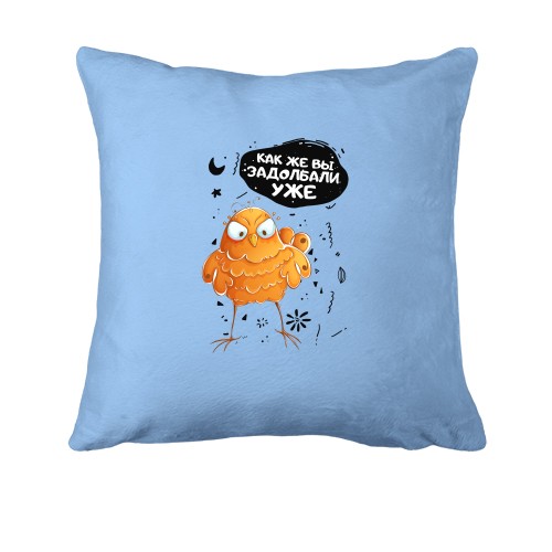 Подушка Як же ви задовбали вже