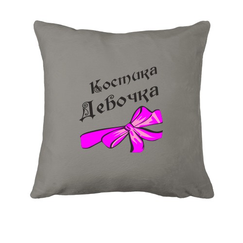 Подушка Костика Девочка