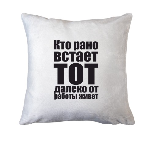 Подушка Кто рано встает