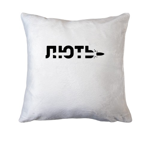 Подушка ЛЮТЬ