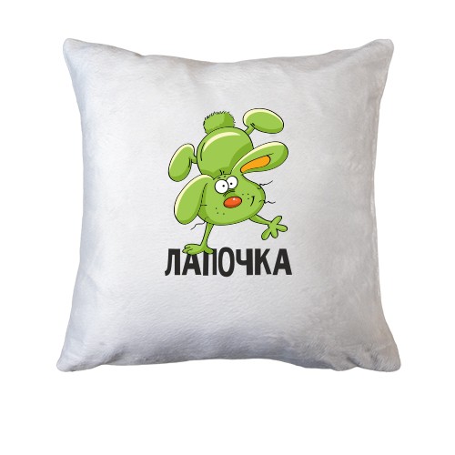 Подушка Лапочка