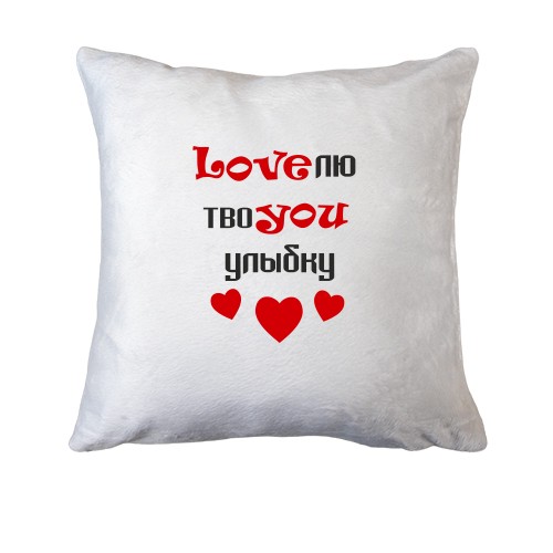 Подушка Ловлю твою улыбку