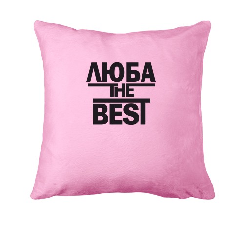 Подушка Люба the BEST