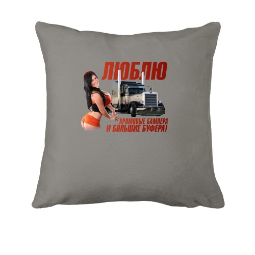 Подушка Люблю бампера і буфера