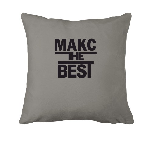 Подушка Макс the BEST