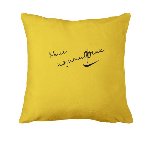 Подушка Міс позитивчик