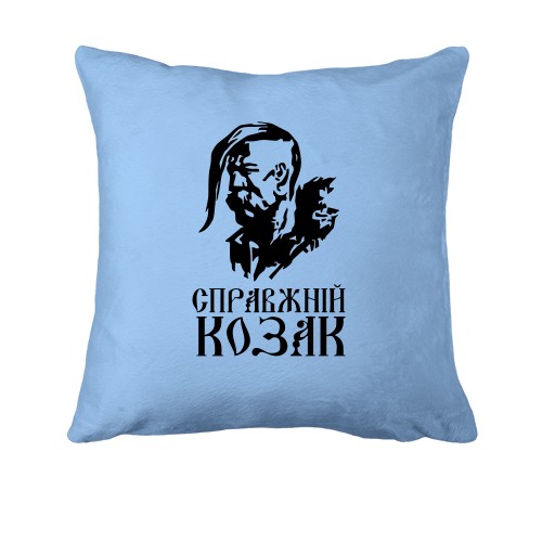 Подушка Настоящий казак