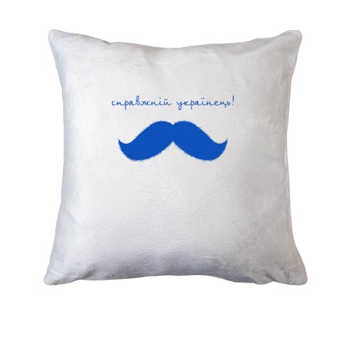 Подушка Справжній українець