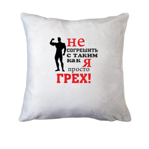 Подушка Не згрішити