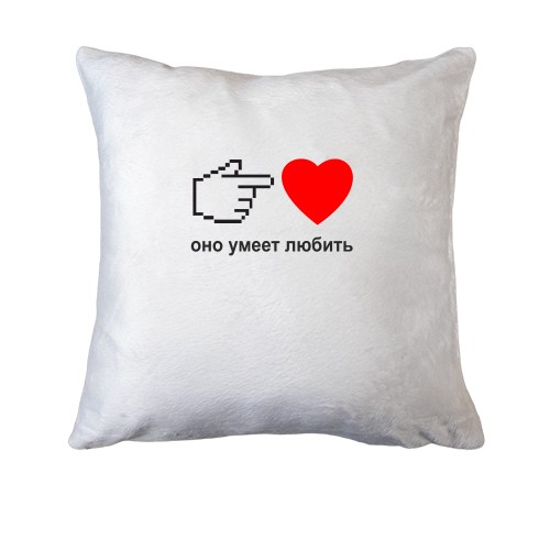 Подушка Оно умеет любить