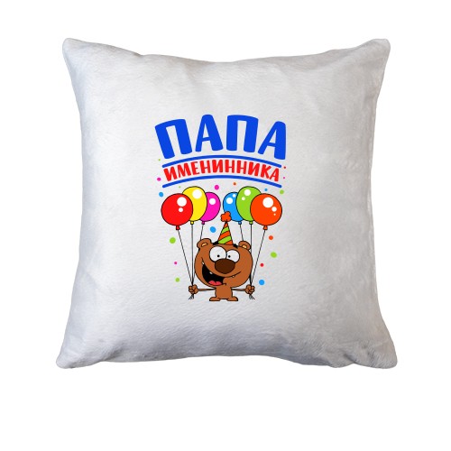 Подушка Тато іменинника