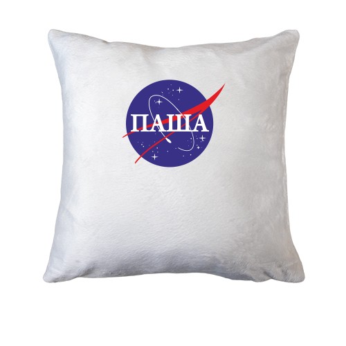 Подушка Паша (NASA Style)