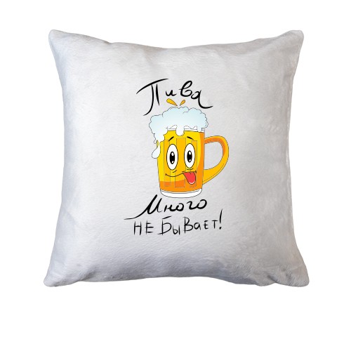 Подушка Пива багато не буває